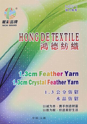 1.3公分 仿貂毛