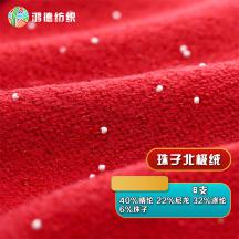 6支珠子北極絨