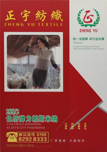 28S/2 色紡彈力帕斯米納