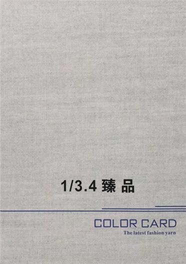 1/3.4 臻品
