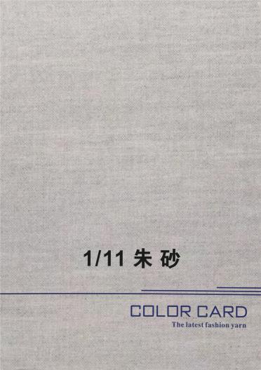 1/11 朱砂