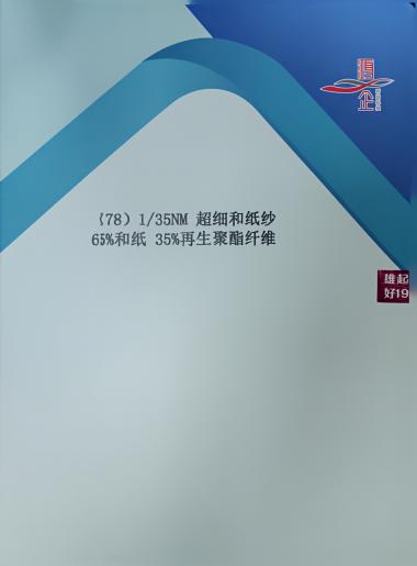 78) 1/35NM 超細和紙紗