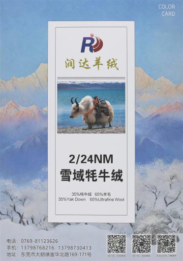 2/24NM 雪域牦牛絨