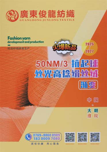 50NM/3 抗起球絲光高捻絹絲絨漸變