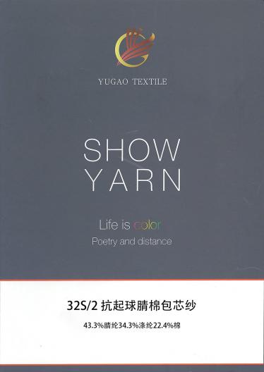 抗起球腈棉包芯紗