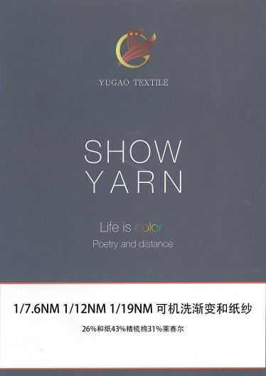 可機(jī)洗漸變和紙紗