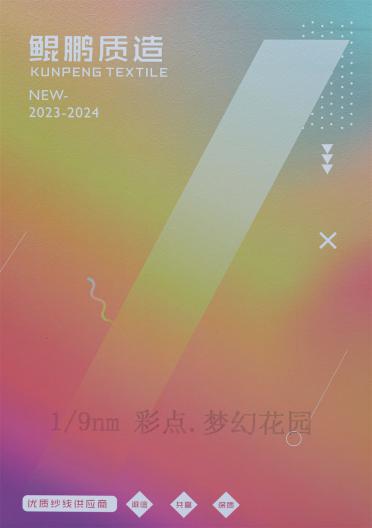 1/9NM 彩點·夢幻花園