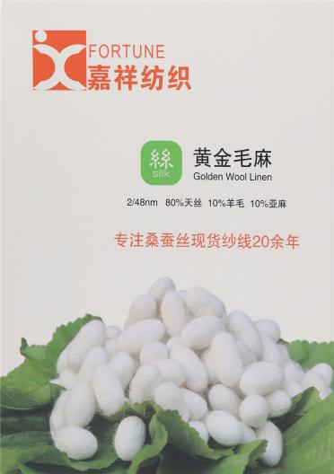 2/48NM 黃金毛麻