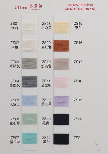 2/65NM 柞蠶絲