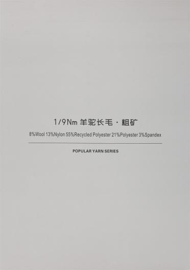 1/9NM 羊駝長毛·粗礦