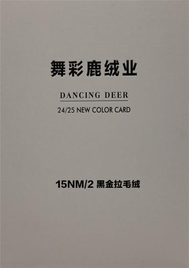15NM/2 黑金拉毛絨
