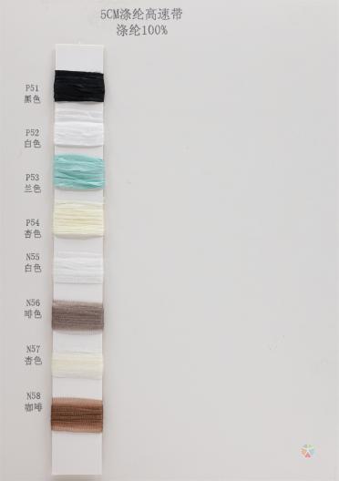 5CM 帶仔紗 滌綸高速帶