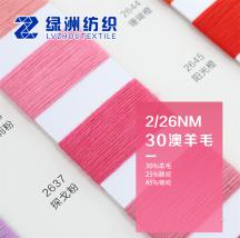 2/26NM 30澳羊毛