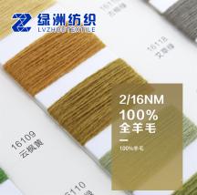 2/16NM 100%全羊毛