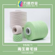 9NM/1 再生鹿毛絨
