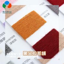 15NM/2 黑金拉毛絨