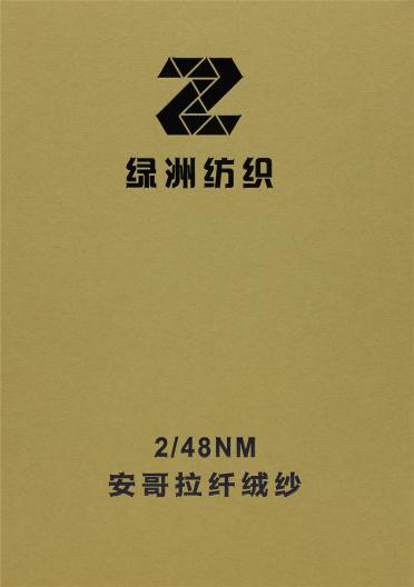 2/48NM 安哥拉纖絨紗