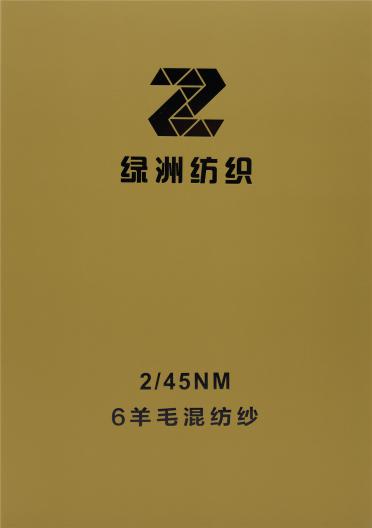 2/45NM 6羊毛混紡紗