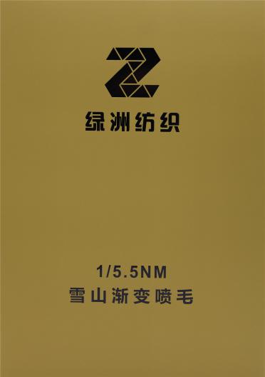 1/5.5NM 雪花漸變噴毛