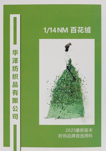 1/14NM 百花絨