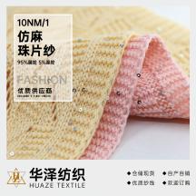 10NM/1 仿麻珠片紗