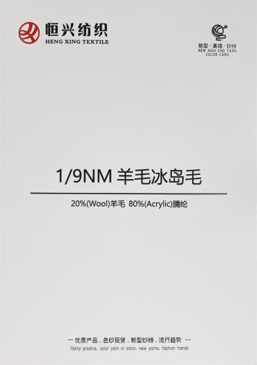 1/9NM 羊毛冰島毛