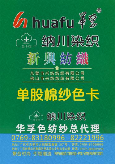 單股棉紗色卡