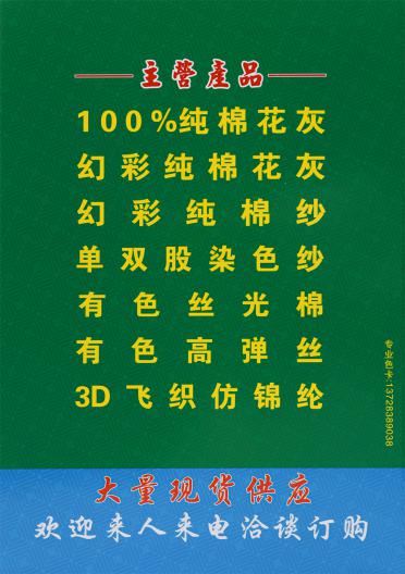 單股棉紗色卡