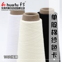 單股棉紗色卡