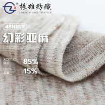 48NM/2 幻彩亞麻
