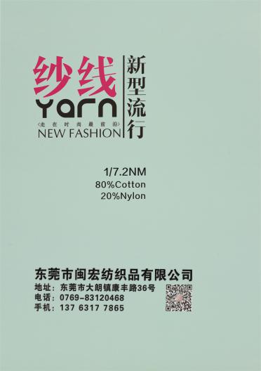 1/7.2NM 棉尼龍帶仔紗