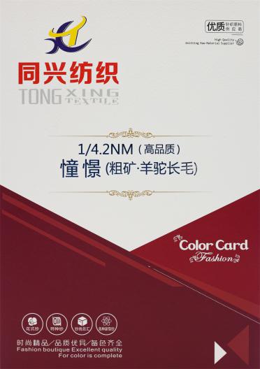 1/4.2NM （高品質）憧憬（粗礦·羊駝長毛）