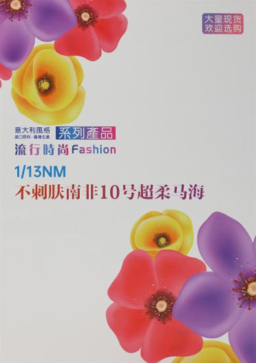 1/13NM 不刺膚南非10號超柔馬海