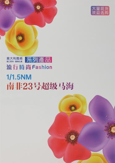 1/1.5NM 南非23號超級馬海