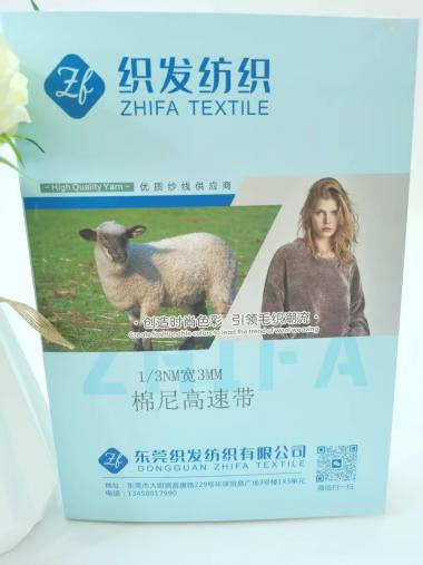 1/3NM 棉尼高速帶