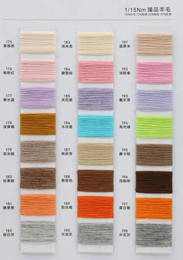 1/15Nm 臻品羊毛