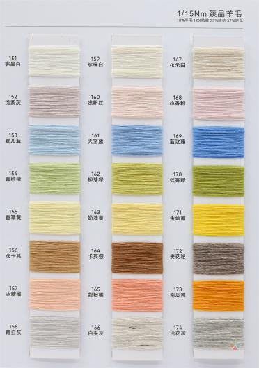 1/15Nm 臻品羊毛