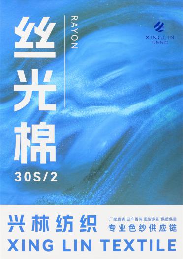 30S/2 絲光棉