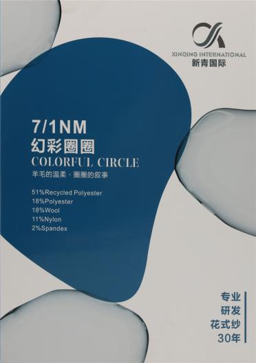 7/1NM 幻彩圈圈
