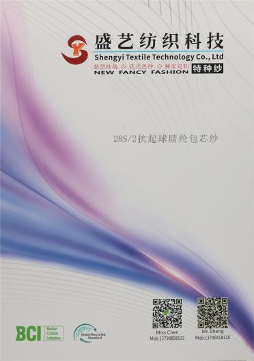 28S/2 抗起球腈綸包芯紗