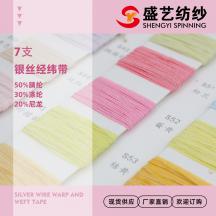 7支 銀絲經(jīng)緯帶