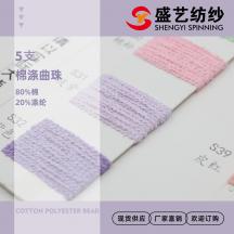 5支 棉滌曲珠