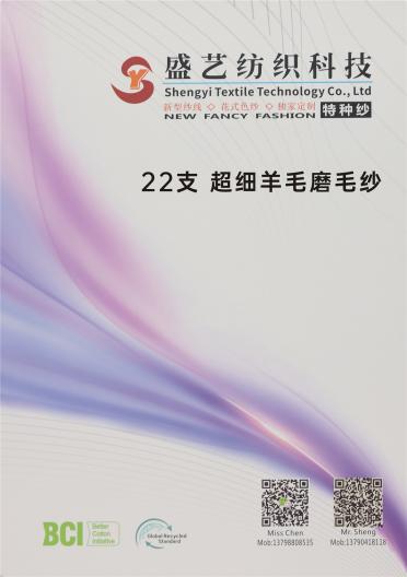 22支 超細羊毛磨毛紗
