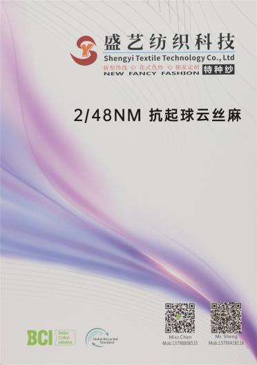 2/48NM 抗起球云絲麻