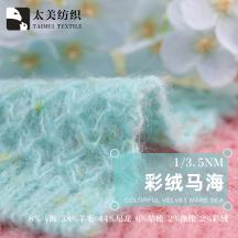 1/3.5NM 彩絨馬海