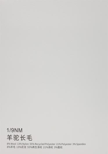 1/9NM 羊駝長毛