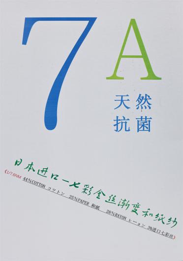 1/7.6NM 日本進口-七彩金絲漸變和紙紗