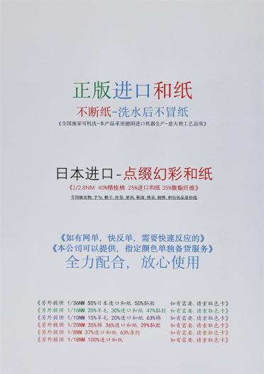 1/2.8NM 日本進(jìn)口-點(diǎn)綴幻彩和紙