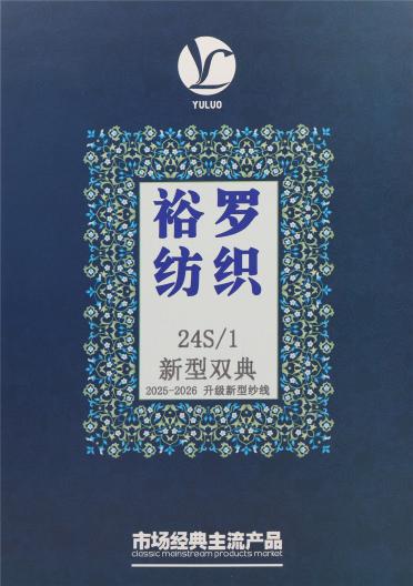 24S/1 新型雙典