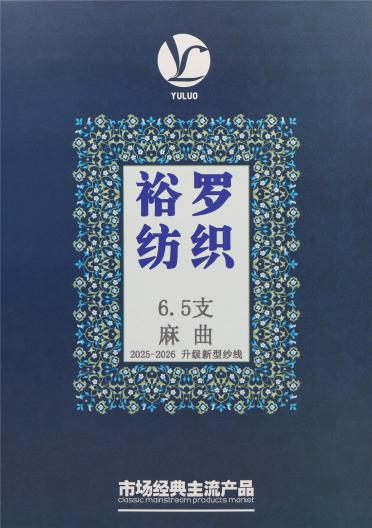 6.5支 麻曲